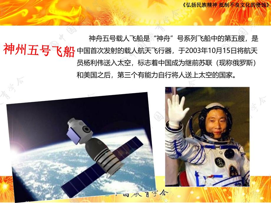 高一弘扬民族精神抵制不良文化的侵蚀_第3页