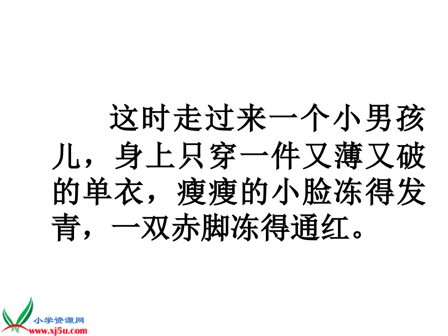 三年级下册语文《小珊迪》课件_第2页