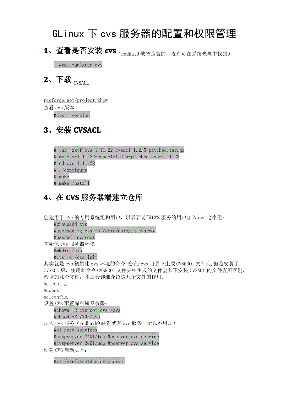 Linux下cvs服务器的配置和权限管理很详细_第1页