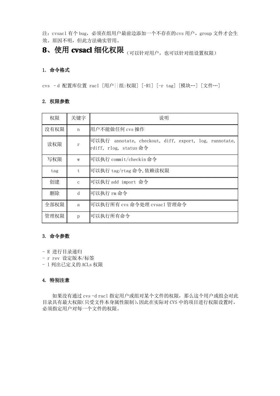 Linux下cvs服务器的配置和权限管理很详细_第3页