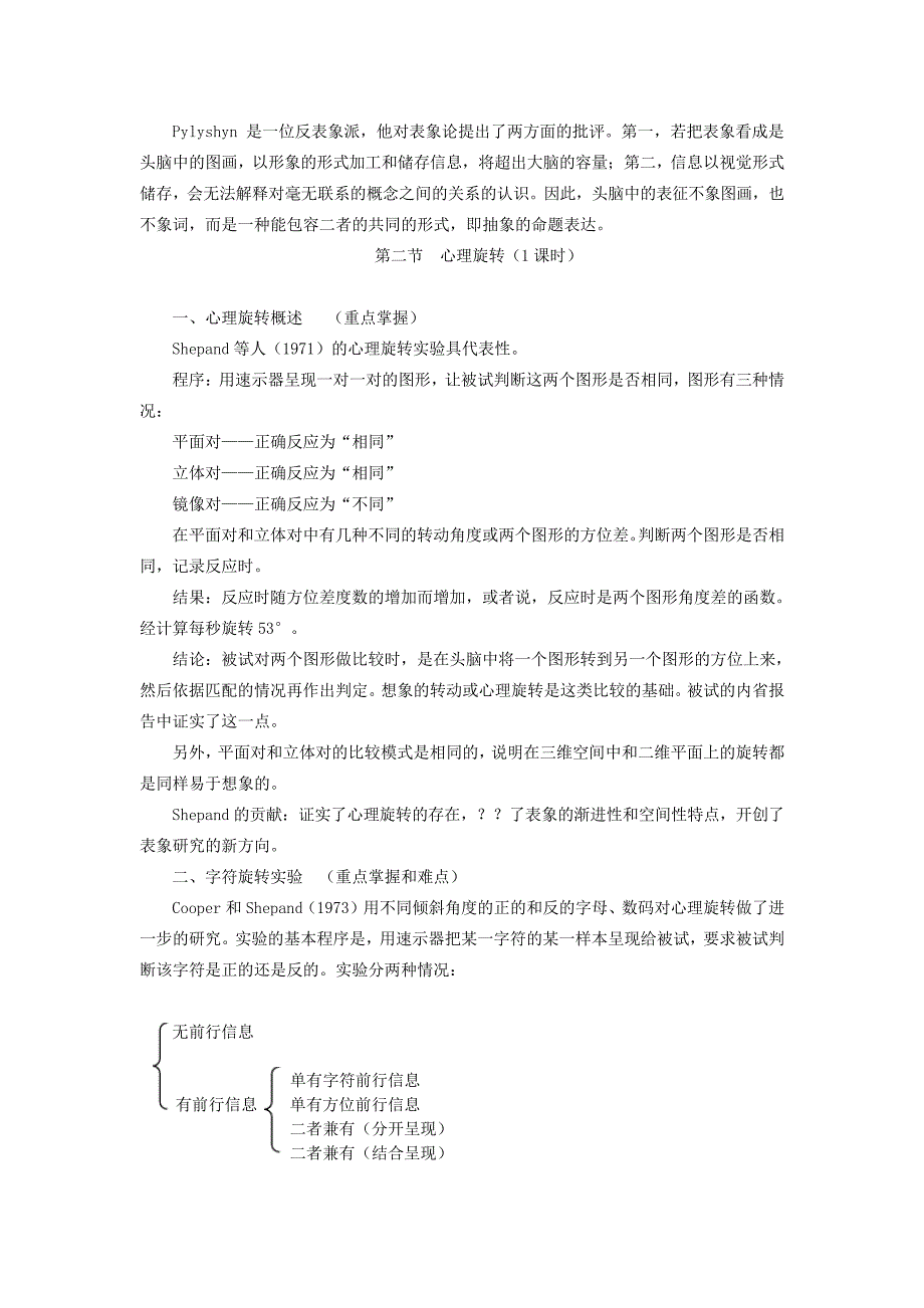 认知心理学教案讲义第七章表象_第3页