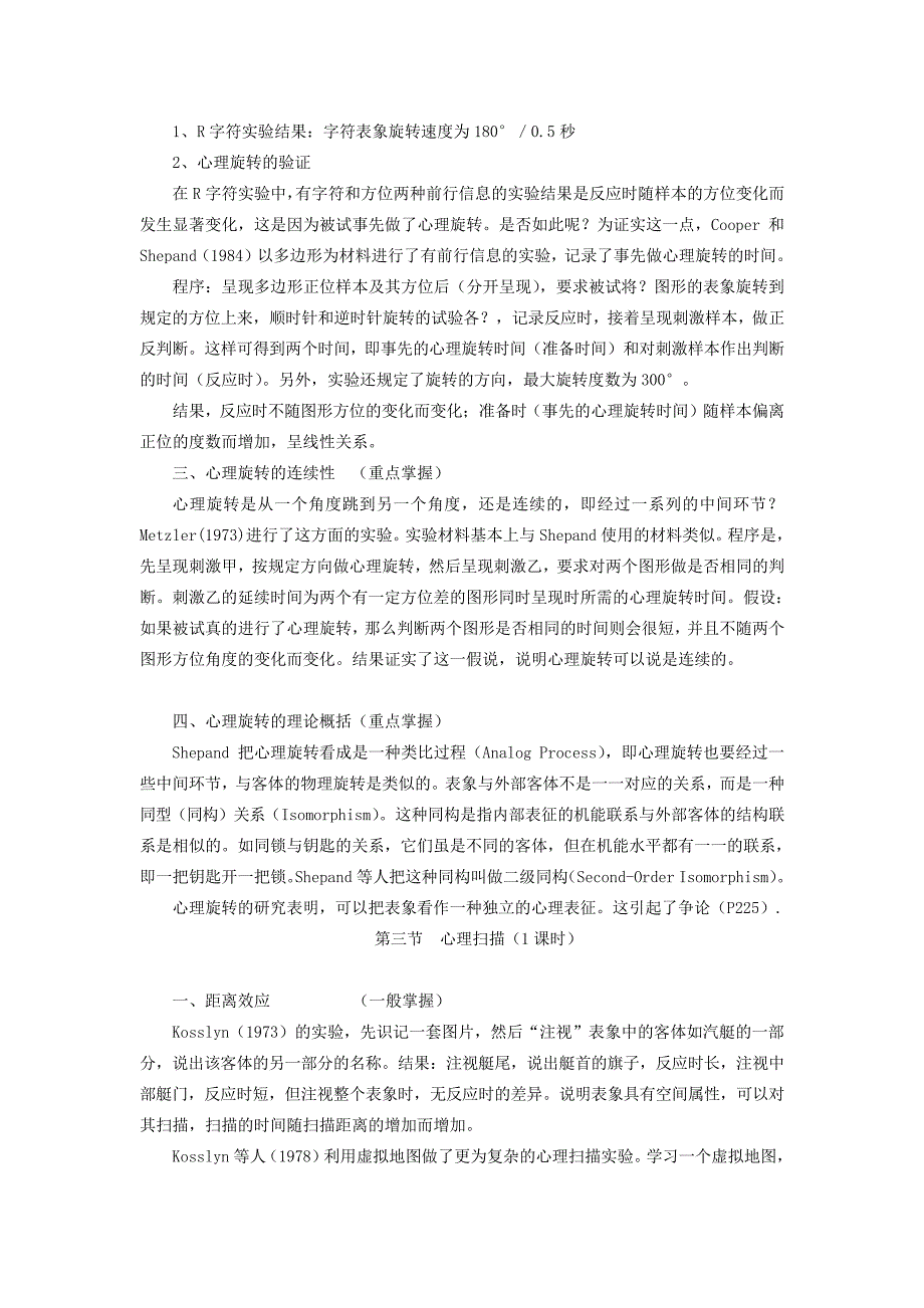 认知心理学教案讲义第七章表象_第4页