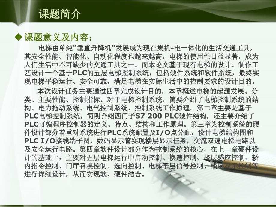 基于PLC电梯自动控制答辩PPT_第5页