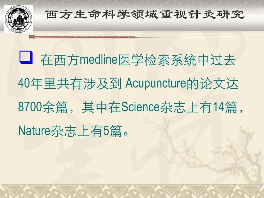 经络实质-针灸学课件(南京中医药大学).ppt_第5页