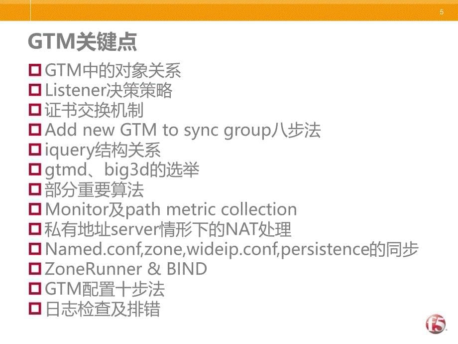 GTMEssentials_V1.5.2.ppt_第5页