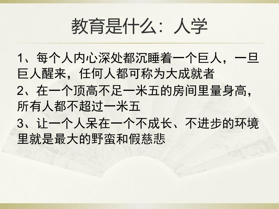 对教师角色的认识.ppt_第3页