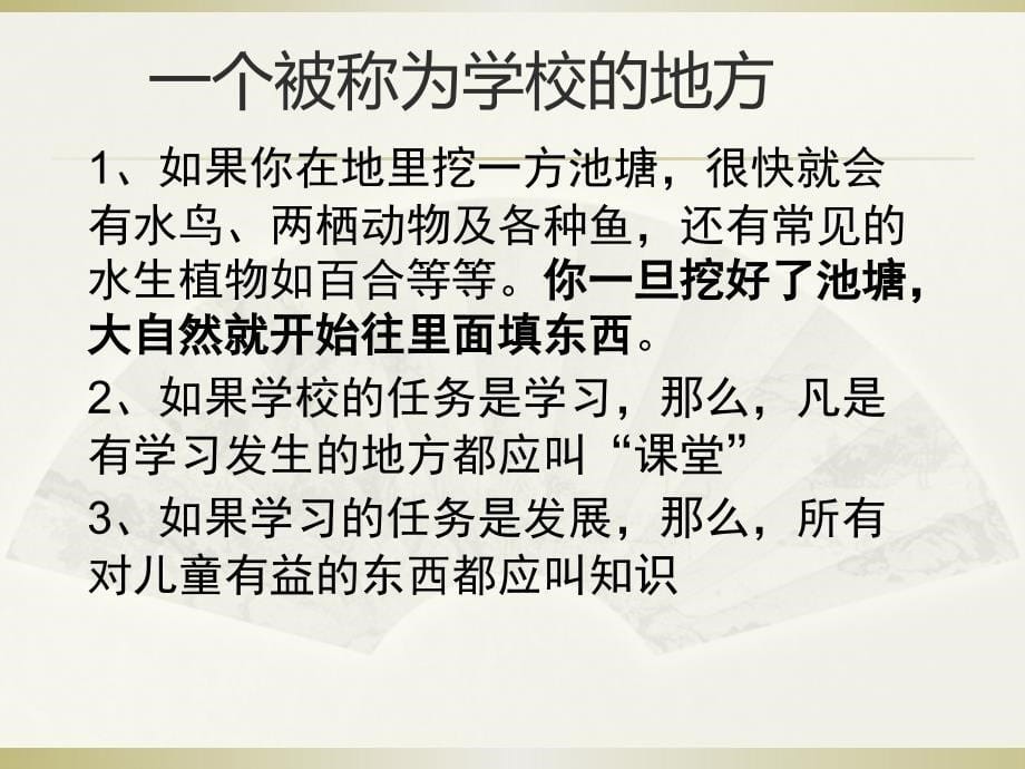 对教师角色的认识.ppt_第5页