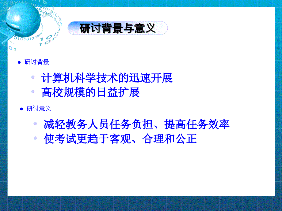 在线考试系统答辩ppt课件_第4页