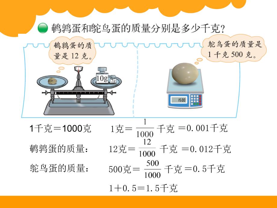 小数的意义二课件_第4页