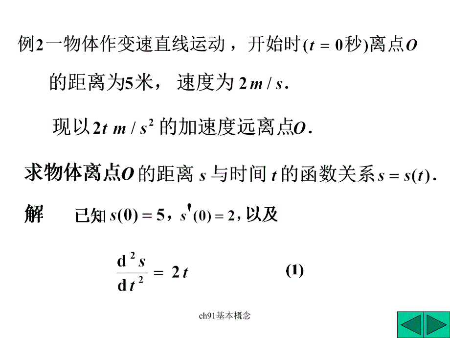 ch91基本概念课件_第2页