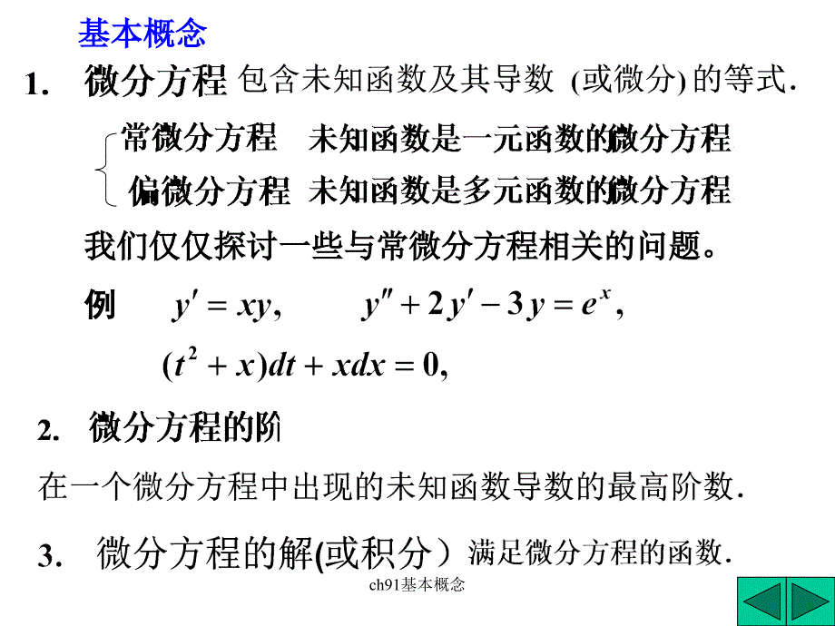 ch91基本概念课件_第4页