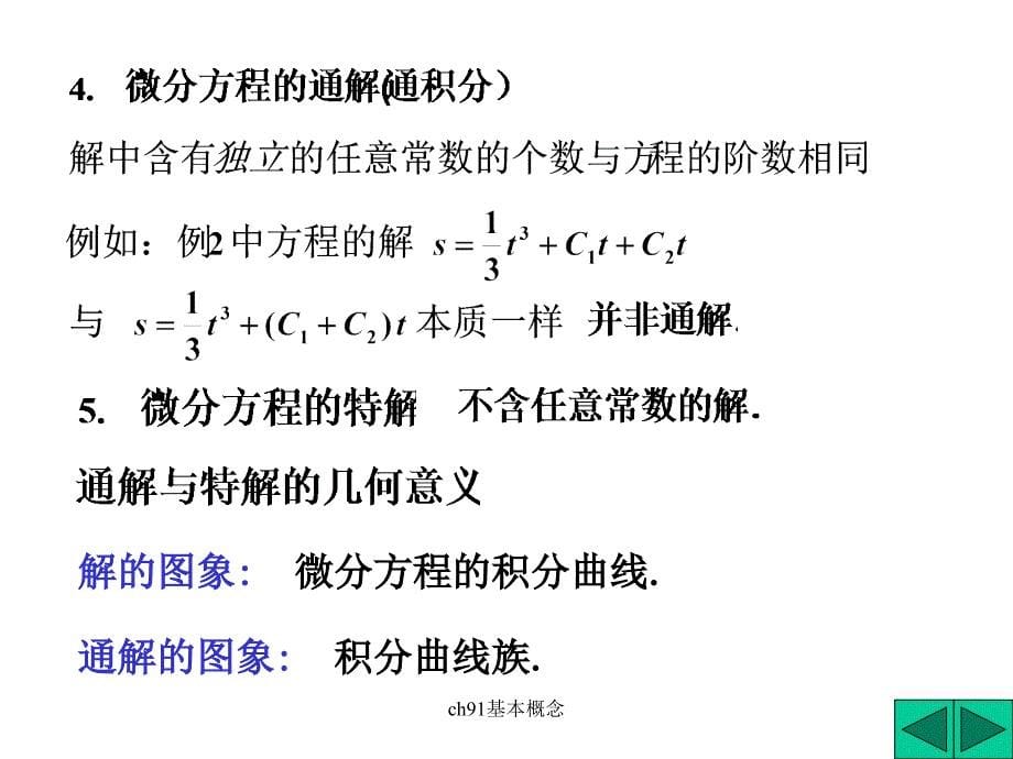 ch91基本概念课件_第5页