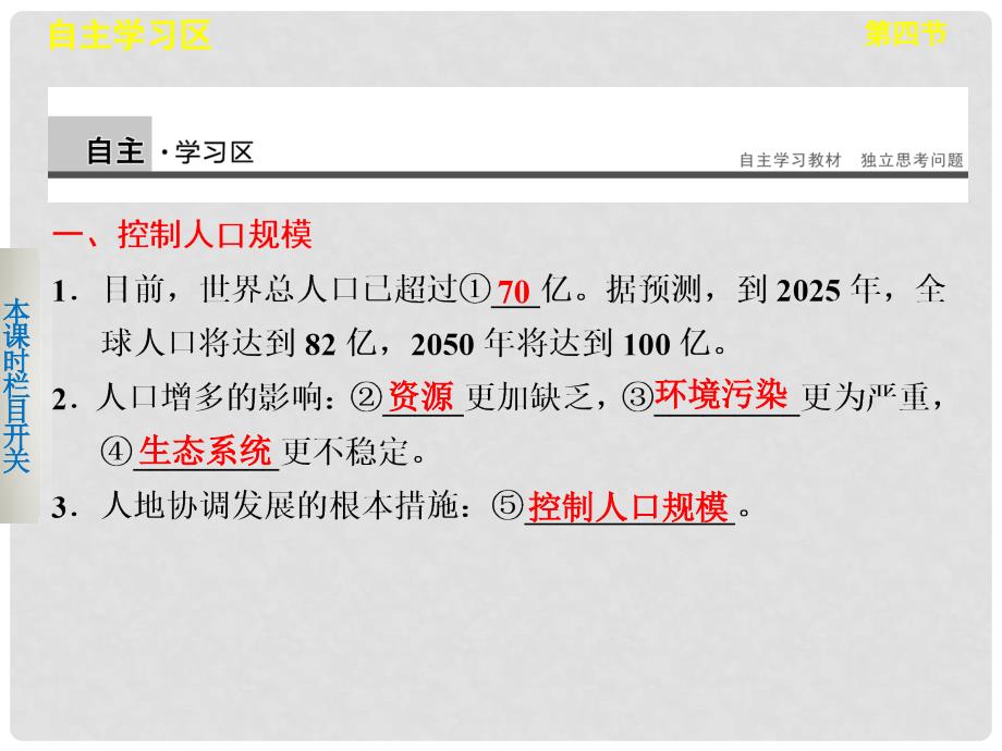 高中地理 4.4 协调人地关系的主要途径课件 湘教版必修2_第2页