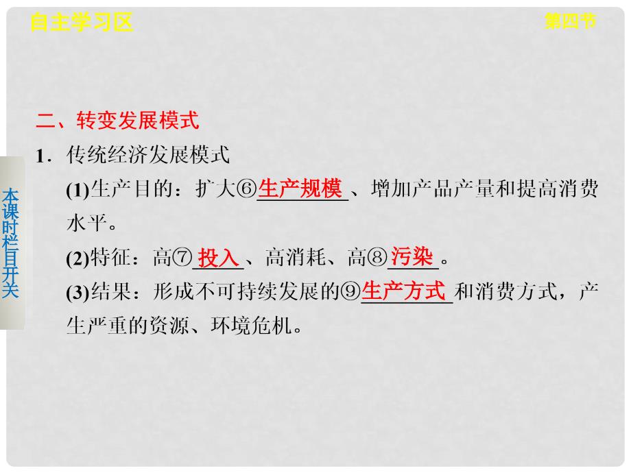 高中地理 4.4 协调人地关系的主要途径课件 湘教版必修2_第3页