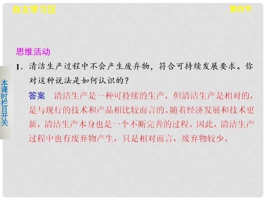 高中地理 4.4 协调人地关系的主要途径课件 湘教版必修2_第5页