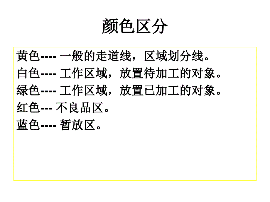 6S管理定置划线颜色及标准PPT通用课件_第3页