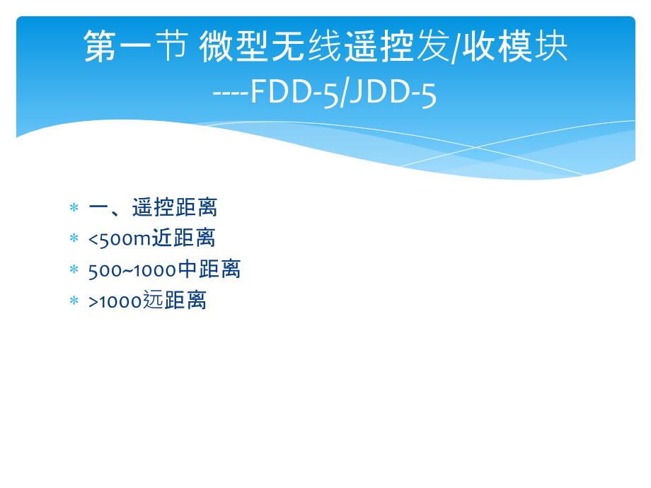 电子模块及其应用PPT课件_第4页