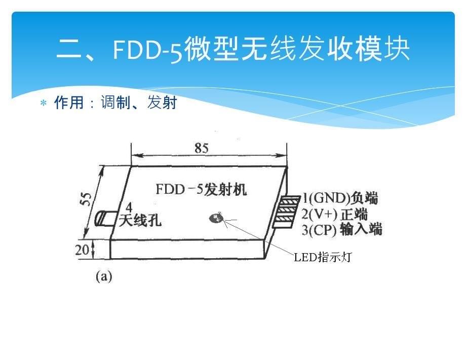 电子模块及其应用PPT课件_第5页