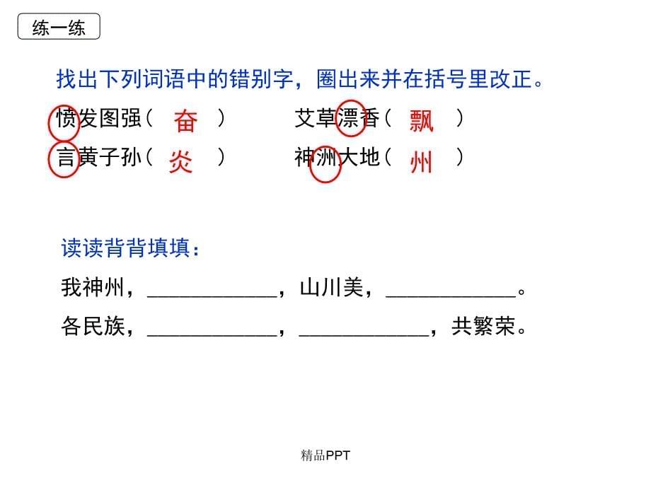 2019部编版二年级下册语文第三单元复习 ppt课件_第5页