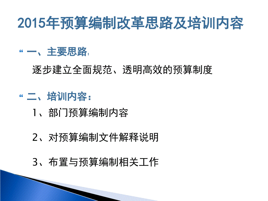 思明区部门预算编制内容及口径说明_第2页