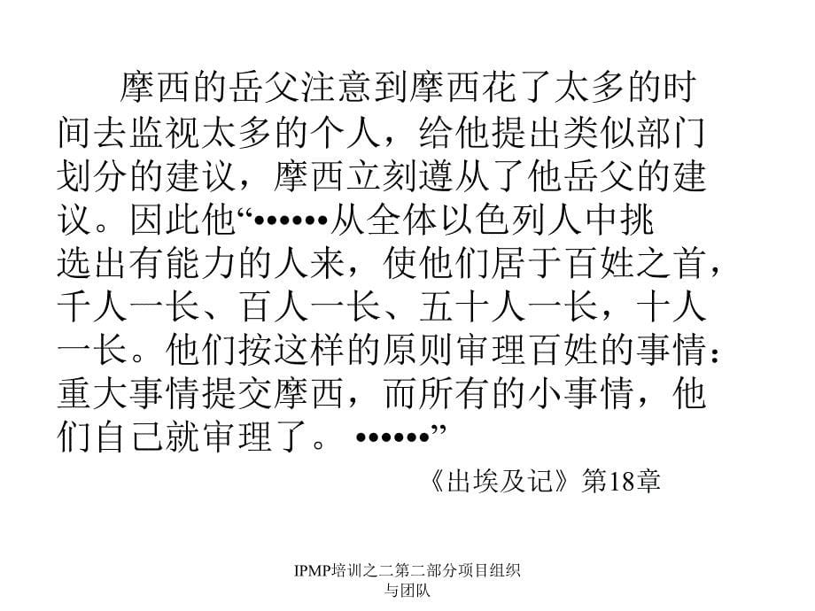 IPMP培训之二第二部分项目组织与团队课件_第5页