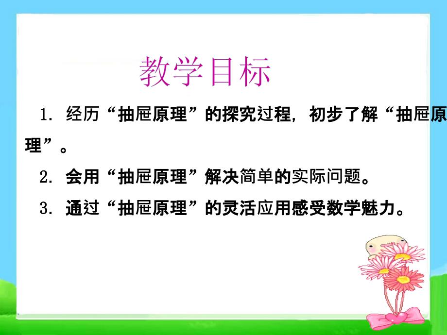 人教版小学数学六年级下册第12册数学广角教学课件1_第2页