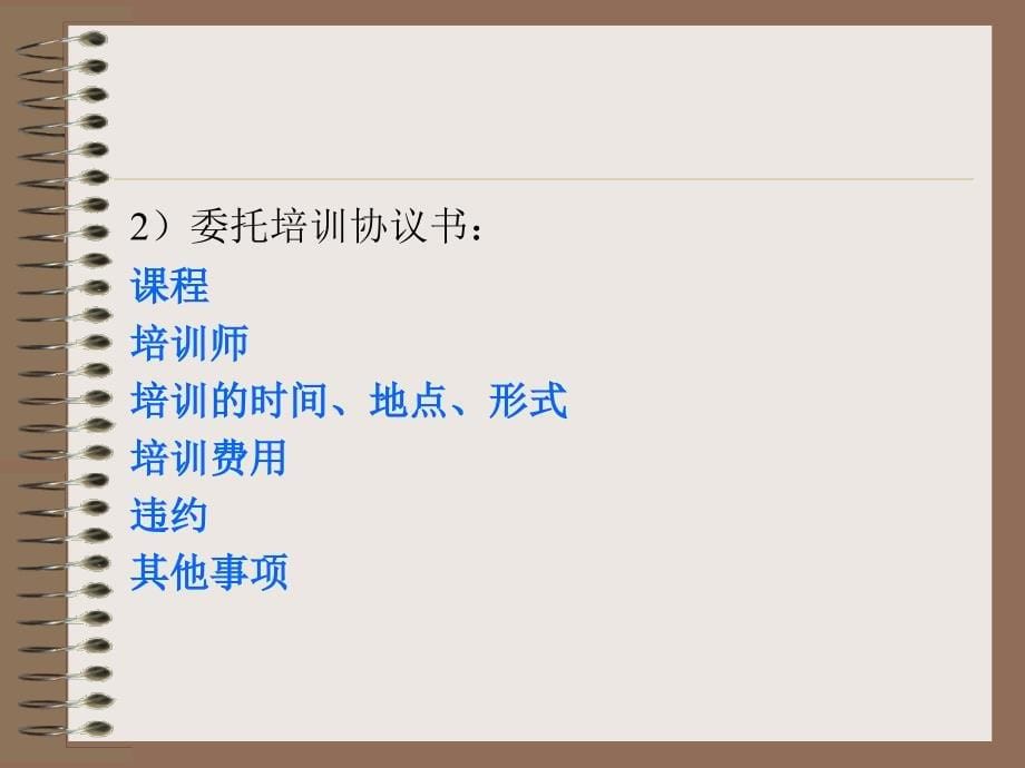 《培训管理实施》PPT课件_第5页