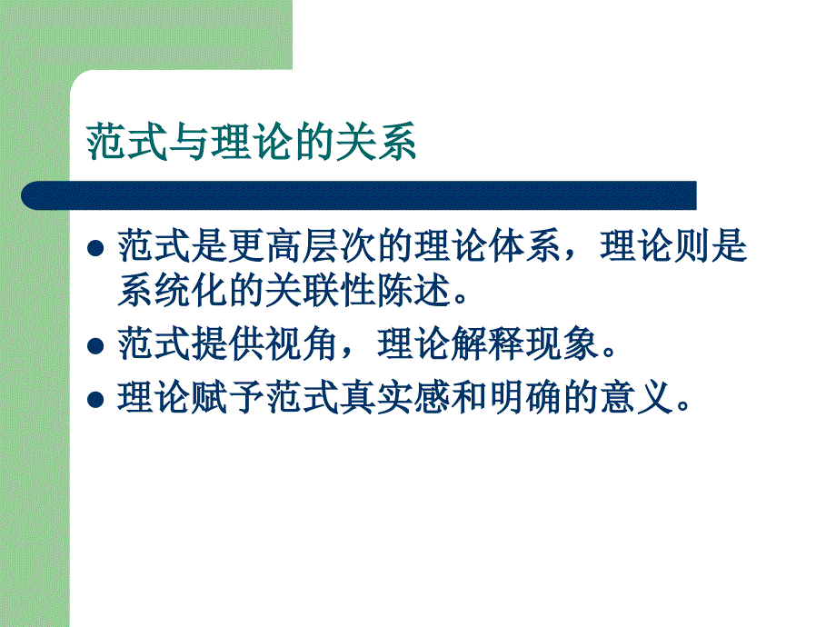 社会工作的理论范式.ppt_第4页