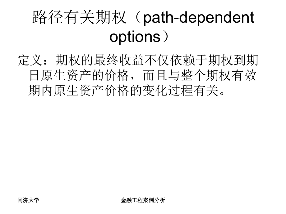 金融工程案例分析(同济大学).ppt_第3页