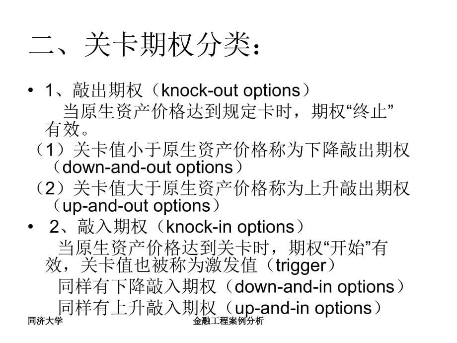 金融工程案例分析(同济大学).ppt_第5页