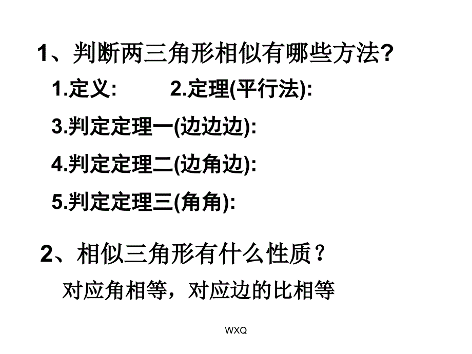 27.2.2相似三角形应用举例_第2页