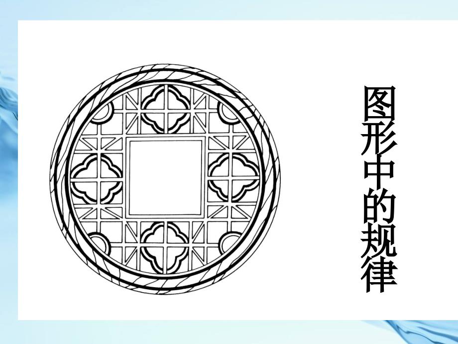 【西师大版】数学四年级下册：6.3探索规律ppt课件2_第4页