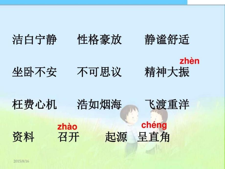 最新人教版小学四年级语文上册世界地图引出_第3页