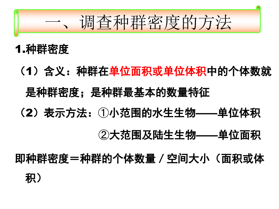 种群的特征300班_第4页