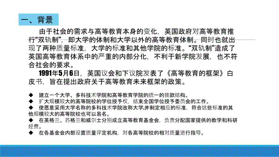 英国高等教育质量保障体系(PPT36页)_第4页