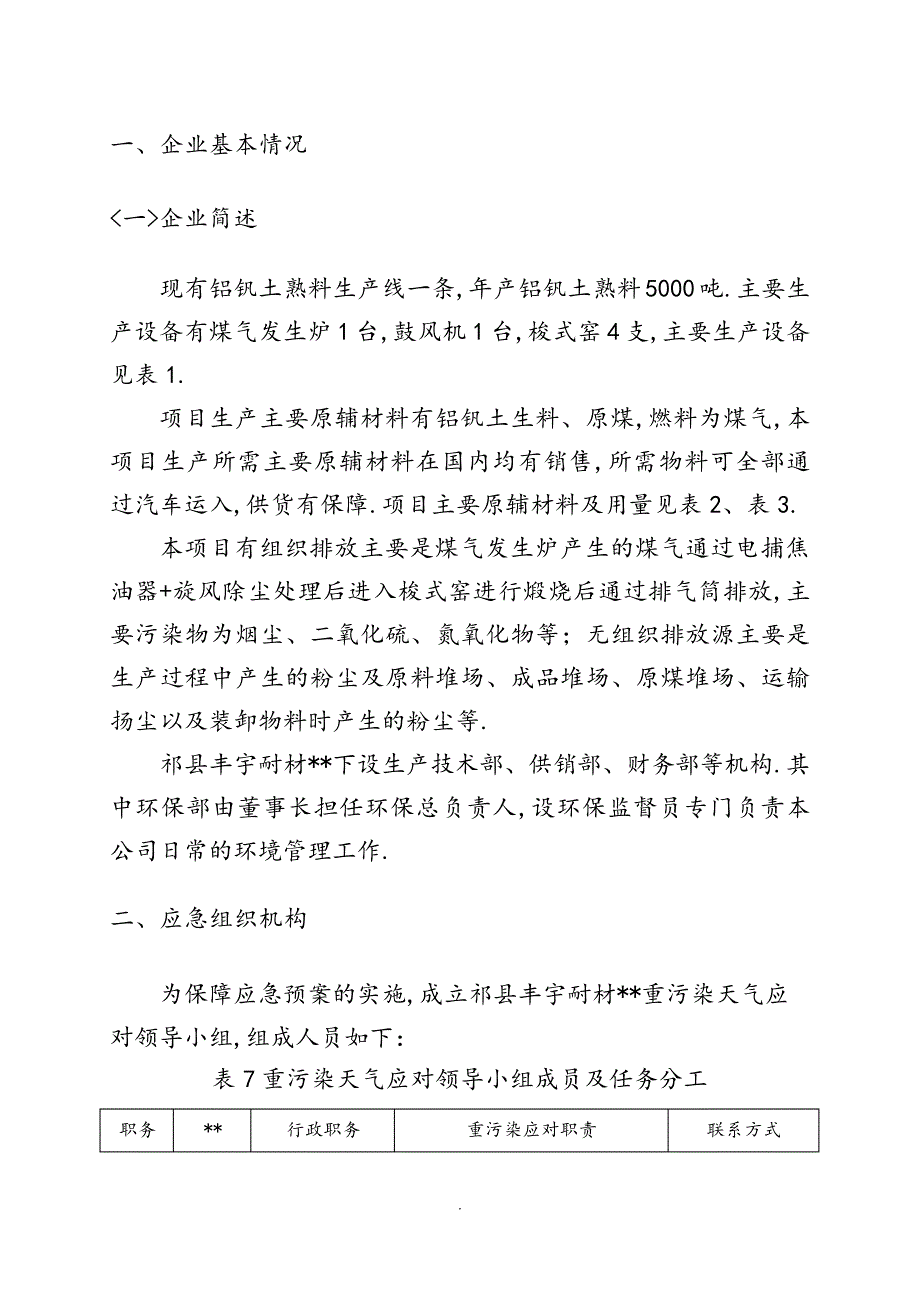 工业企业重污染天气应急救援预案“一厂一策”_第2页