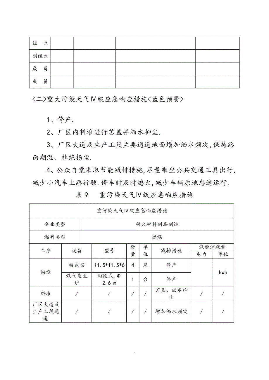 工业企业重污染天气应急救援预案“一厂一策”_第3页