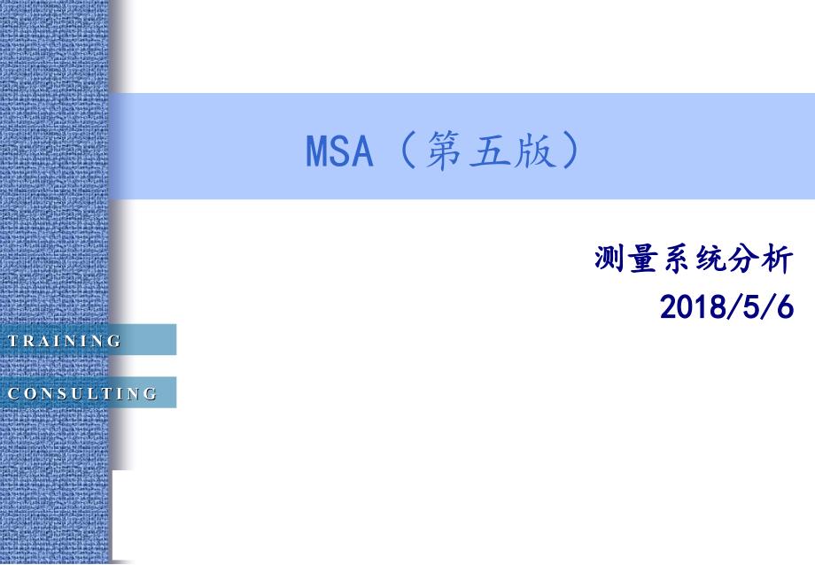 MSA教程(第五版)_第1页