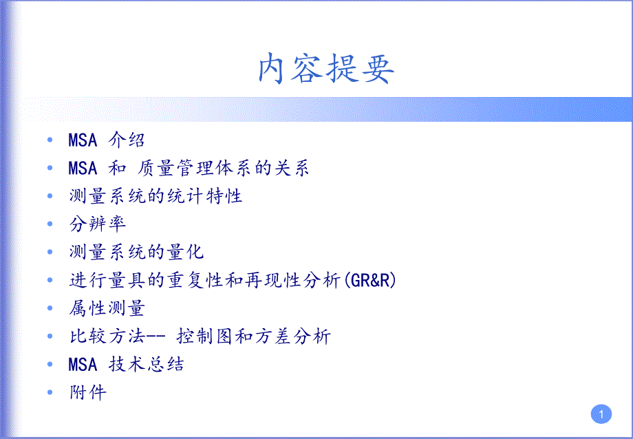 MSA教程(第五版)_第2页