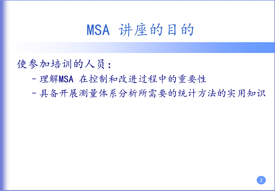 MSA教程(第五版)_第3页