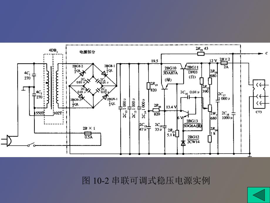 电视原理电源_第4页