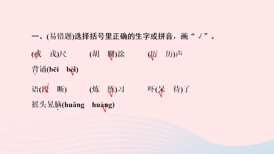 最新三年级语文上册第一单元3不懂就要问作业_第3页