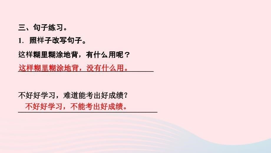 最新三年级语文上册第一单元3不懂就要问作业_第5页