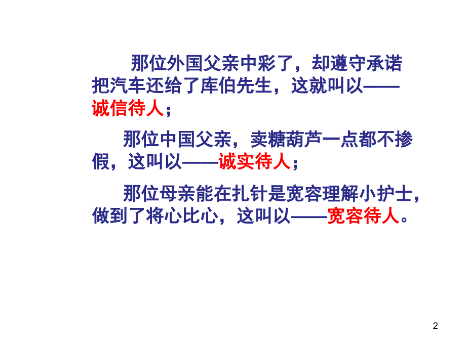 人教版四年级下册语文第二单元口语交际_第2页