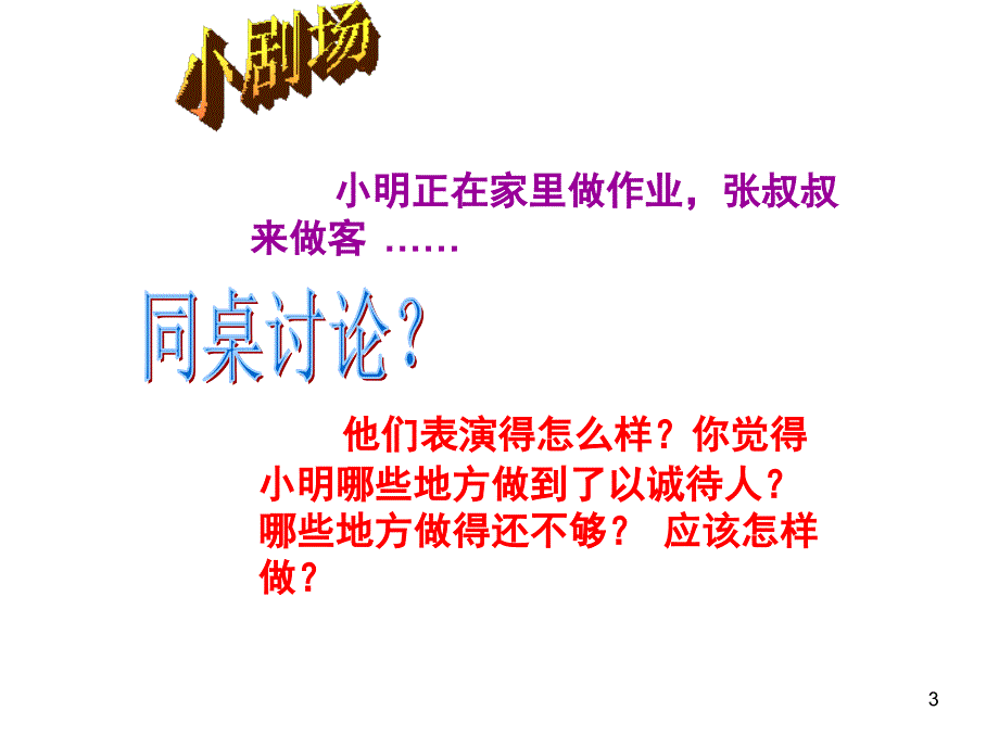 人教版四年级下册语文第二单元口语交际_第3页