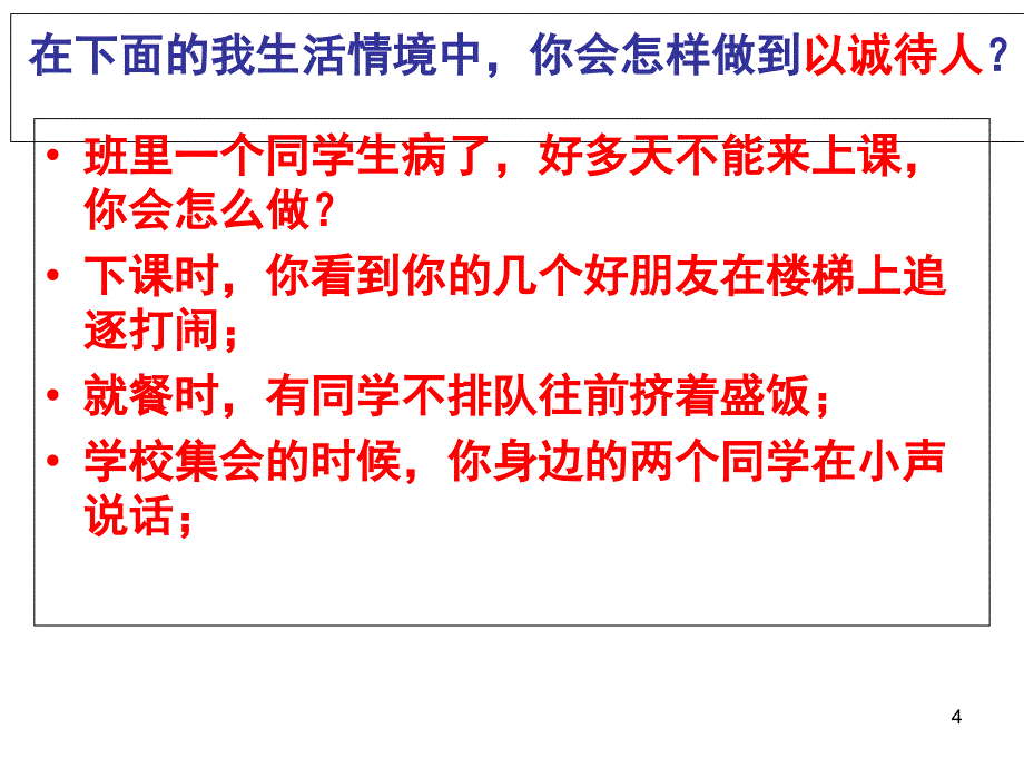 人教版四年级下册语文第二单元口语交际_第4页