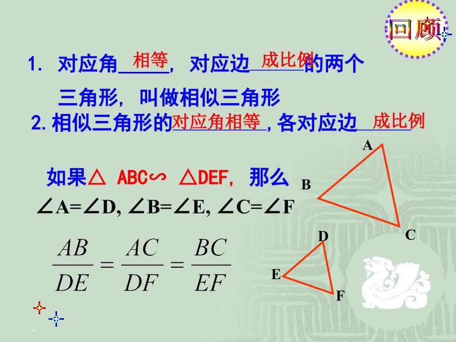 2332相似三角形的判定(1)_第2页