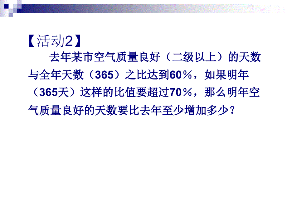 92一元一次不等式（2）_第3页