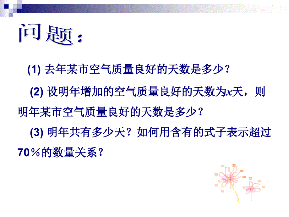 92一元一次不等式（2）_第4页