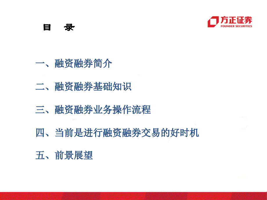 融资融券业务介绍_第2页